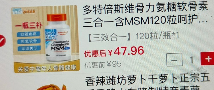 多特倍斯维骨力氨糖软骨素，怎么样47元钱120力 - 线报迷