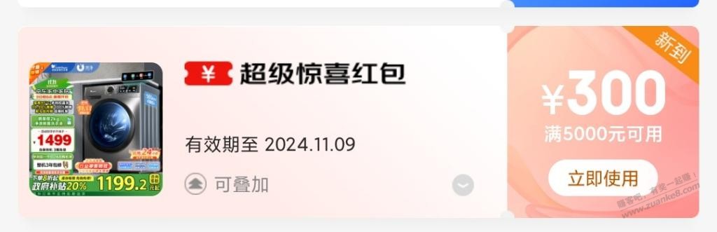 刚发现出了一张300京喜券可买75电视，可是明天就过期了，就怕10号晚上降价 - 线报迷