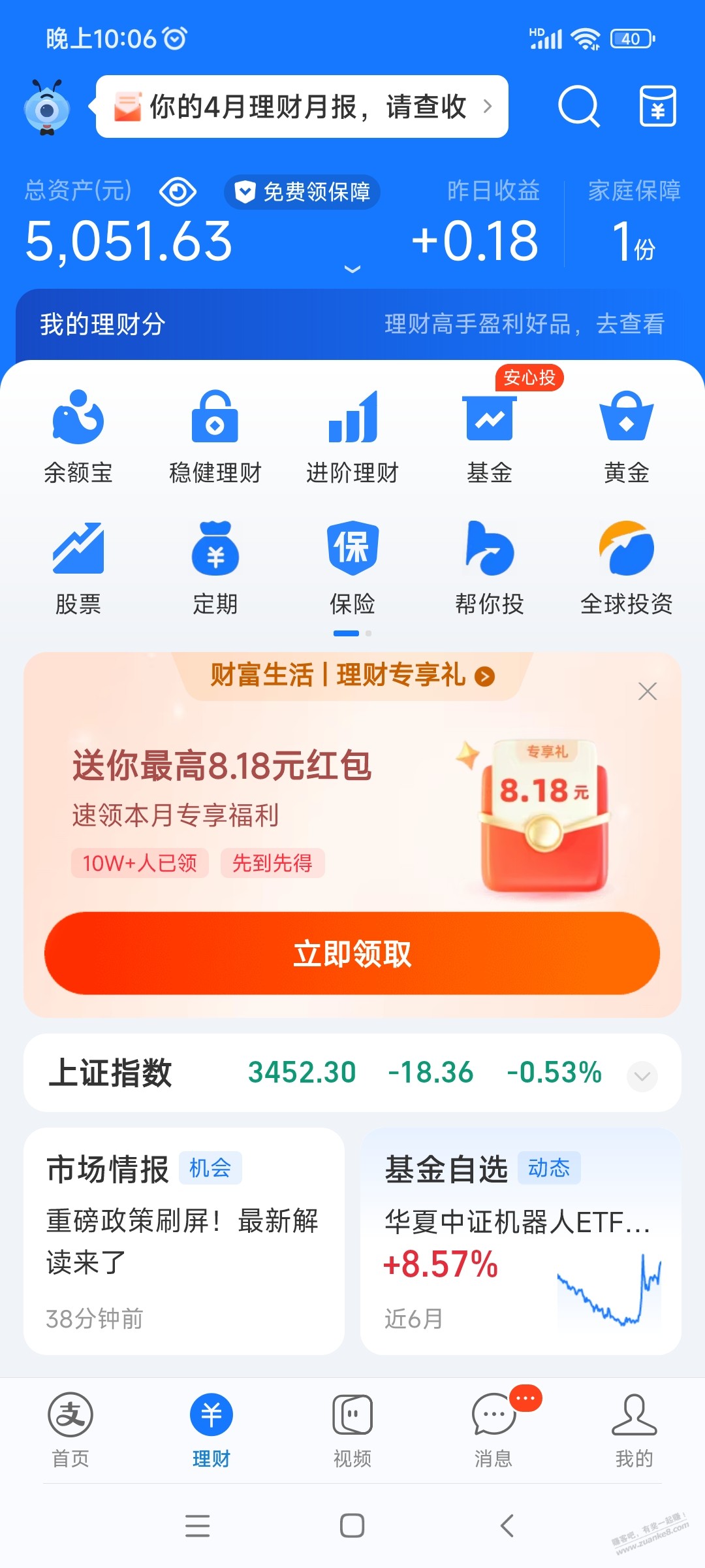 支付宝5.18基金红包 - 线报酷