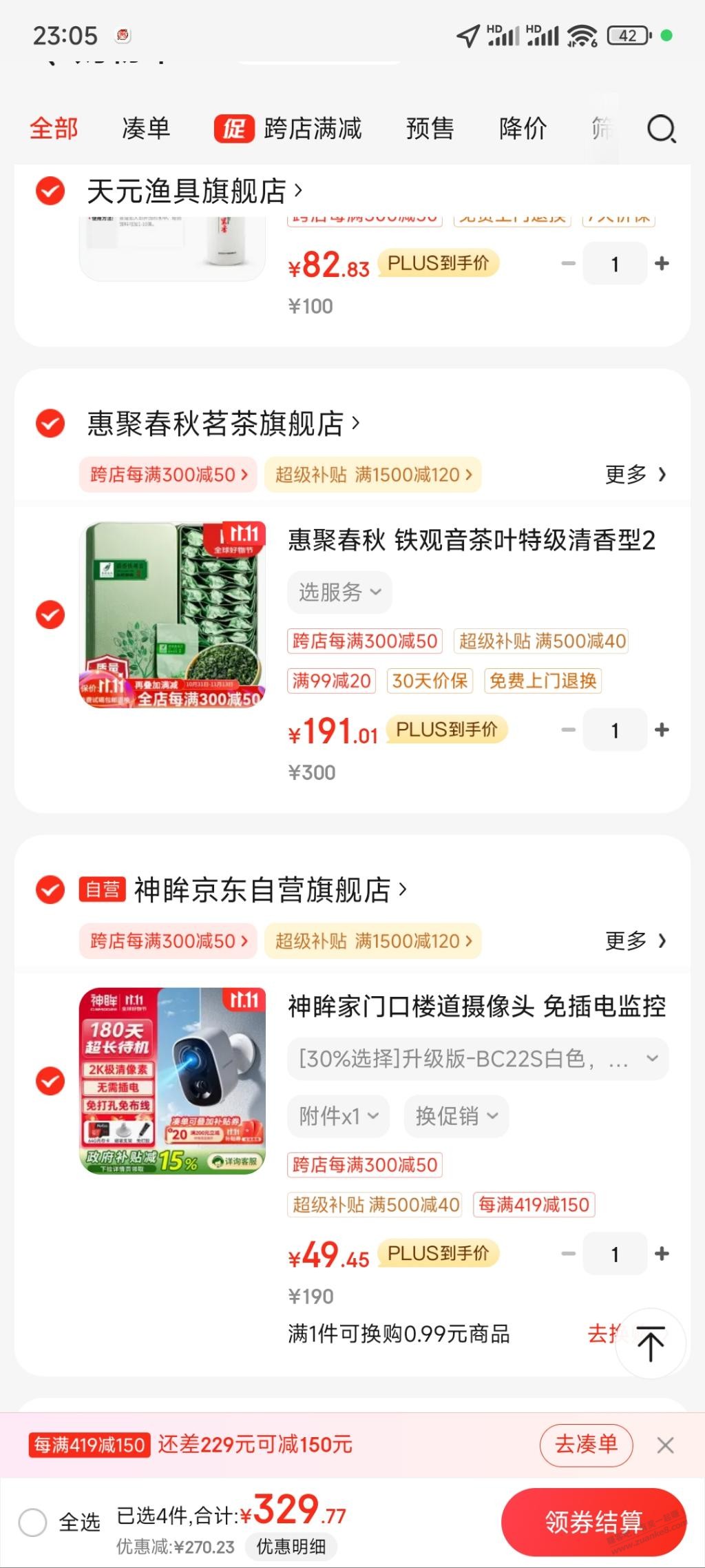 前两天网友发的wifi摄像头优化 45入手