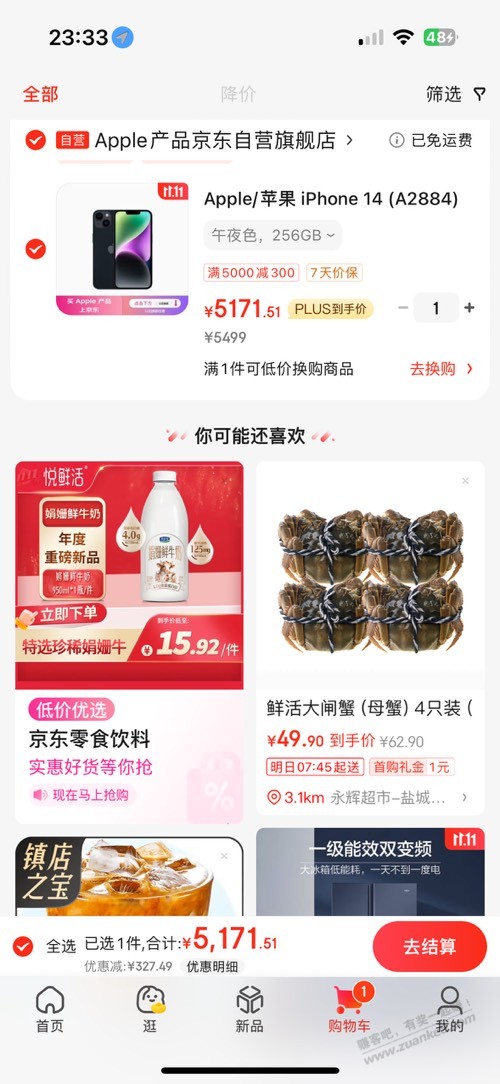 5000-300买这个，叠加分期还可以的 - 线报酷