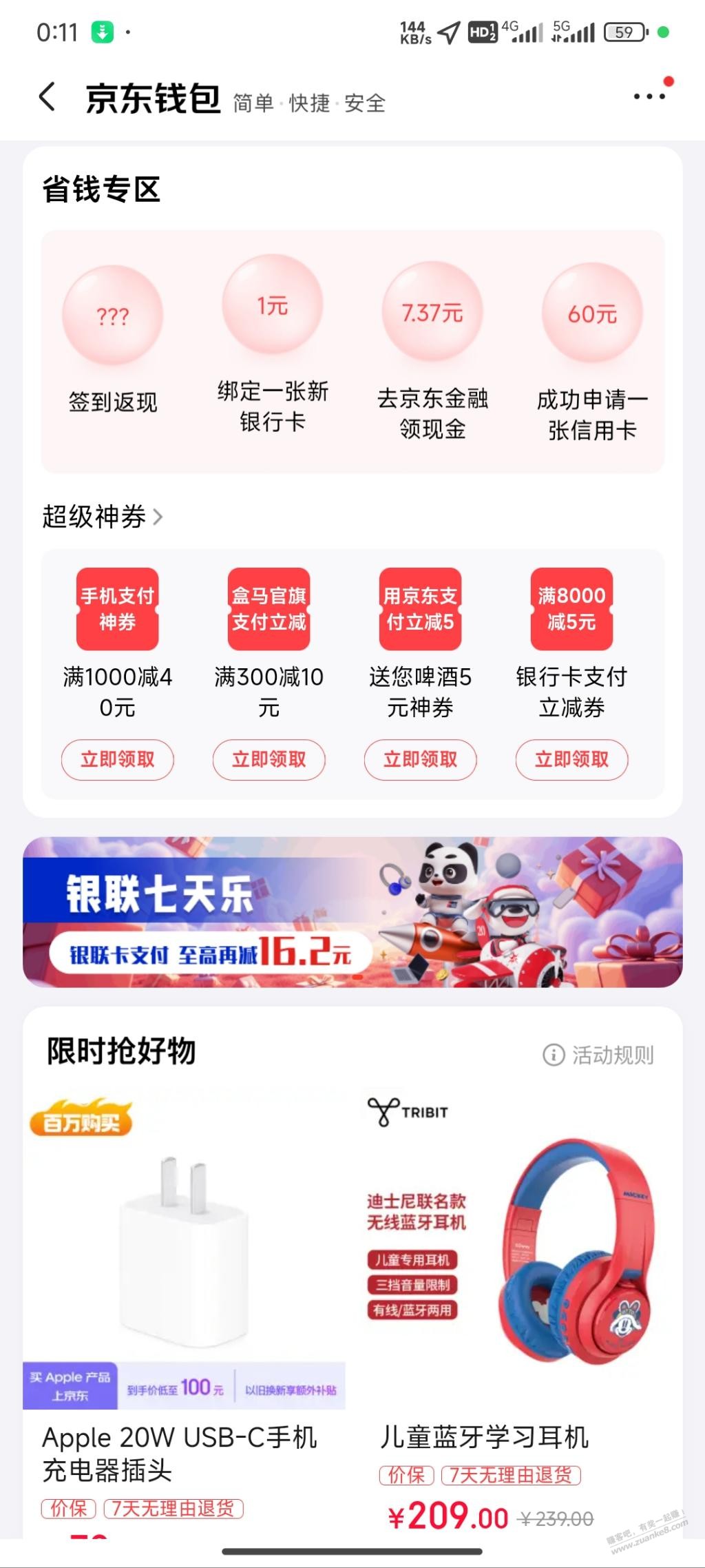 速度，手机1000-40券还有 - 线报迷