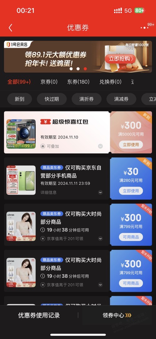 速度，网页jd.com又可以领惊喜红包了 - 线报迷