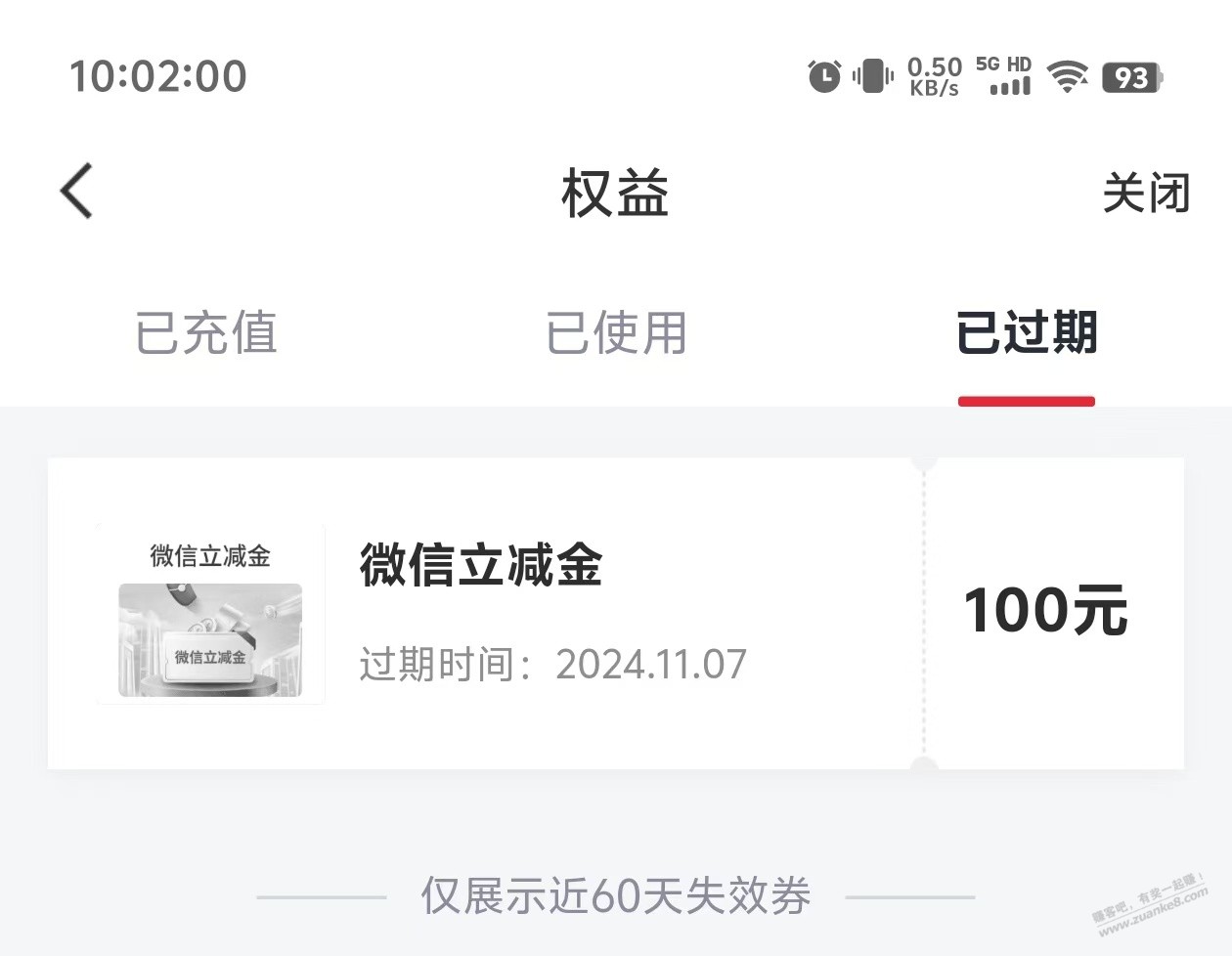 华夏xyk过期100元微信刷卡金，能补吗？ - 线报迷