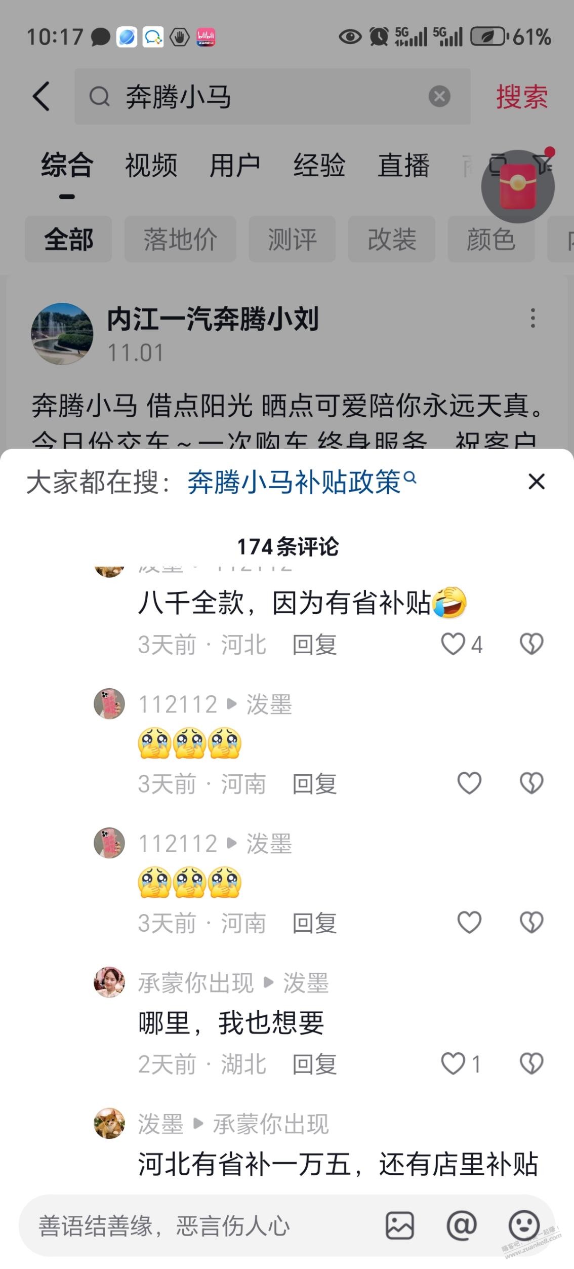 接上一贴老哥们河北奔腾小马哪里能搞到啊，我河南的 - 线报迷