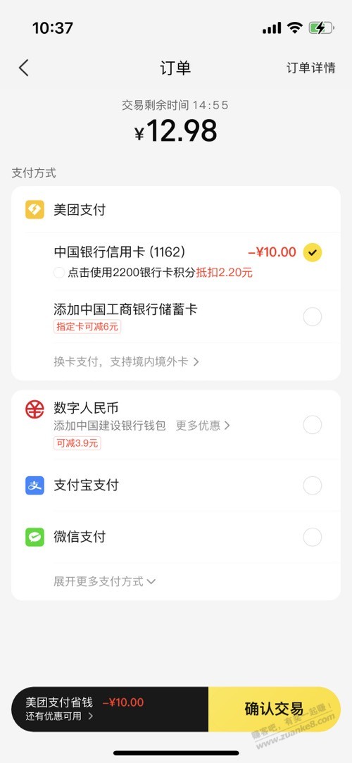 中行美团还有，刚付 - 线报迷