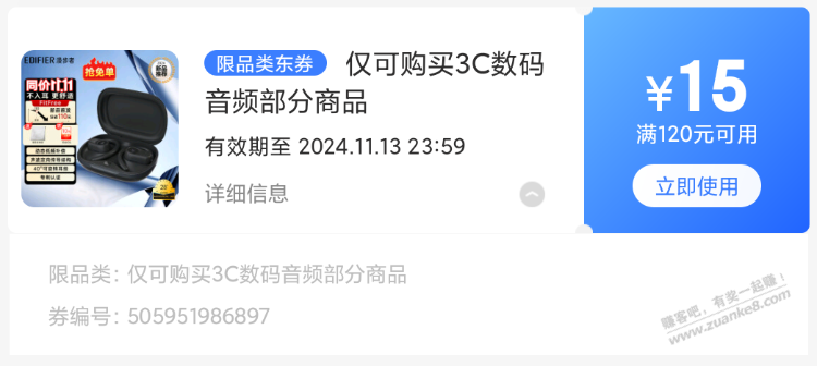 这个优惠券在哪领？京东3c音频 120-15 - 线报迷