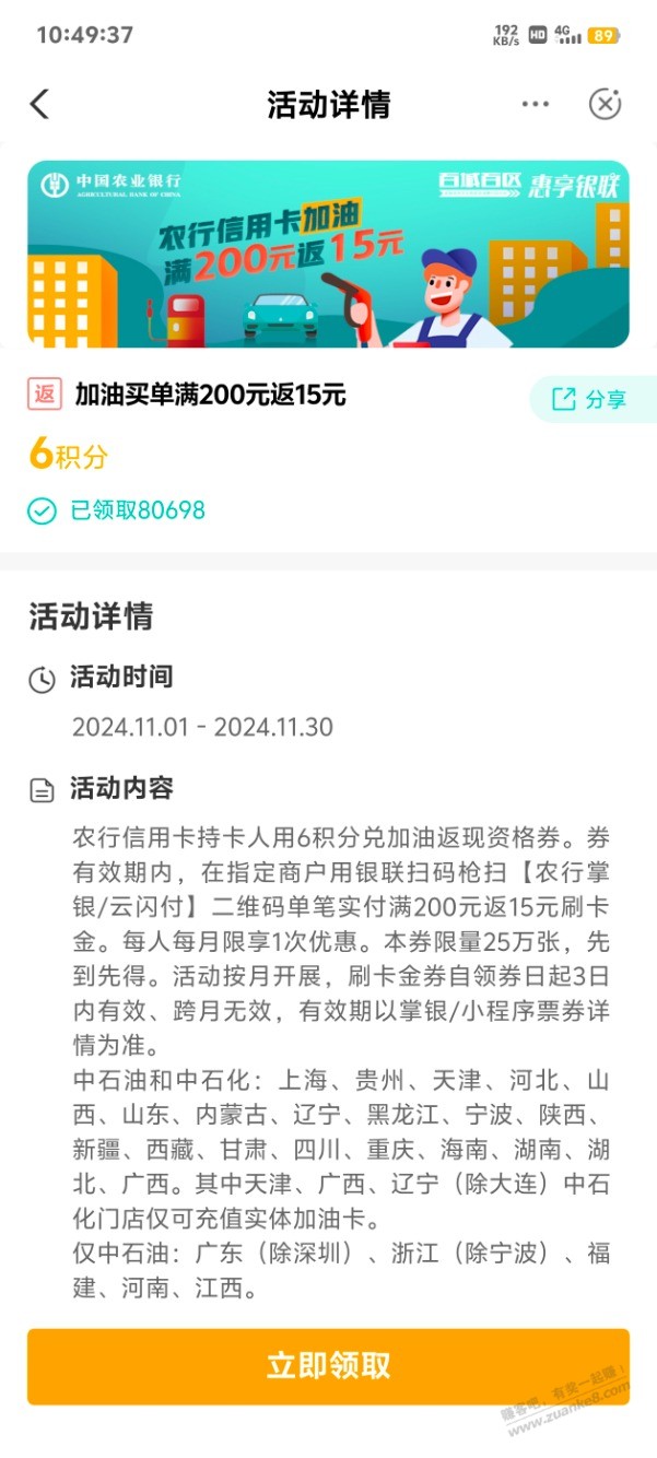 农行加油200返现15 - 线报迷