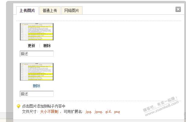 跟帖的图片如何修改删掉？ - 线报酷