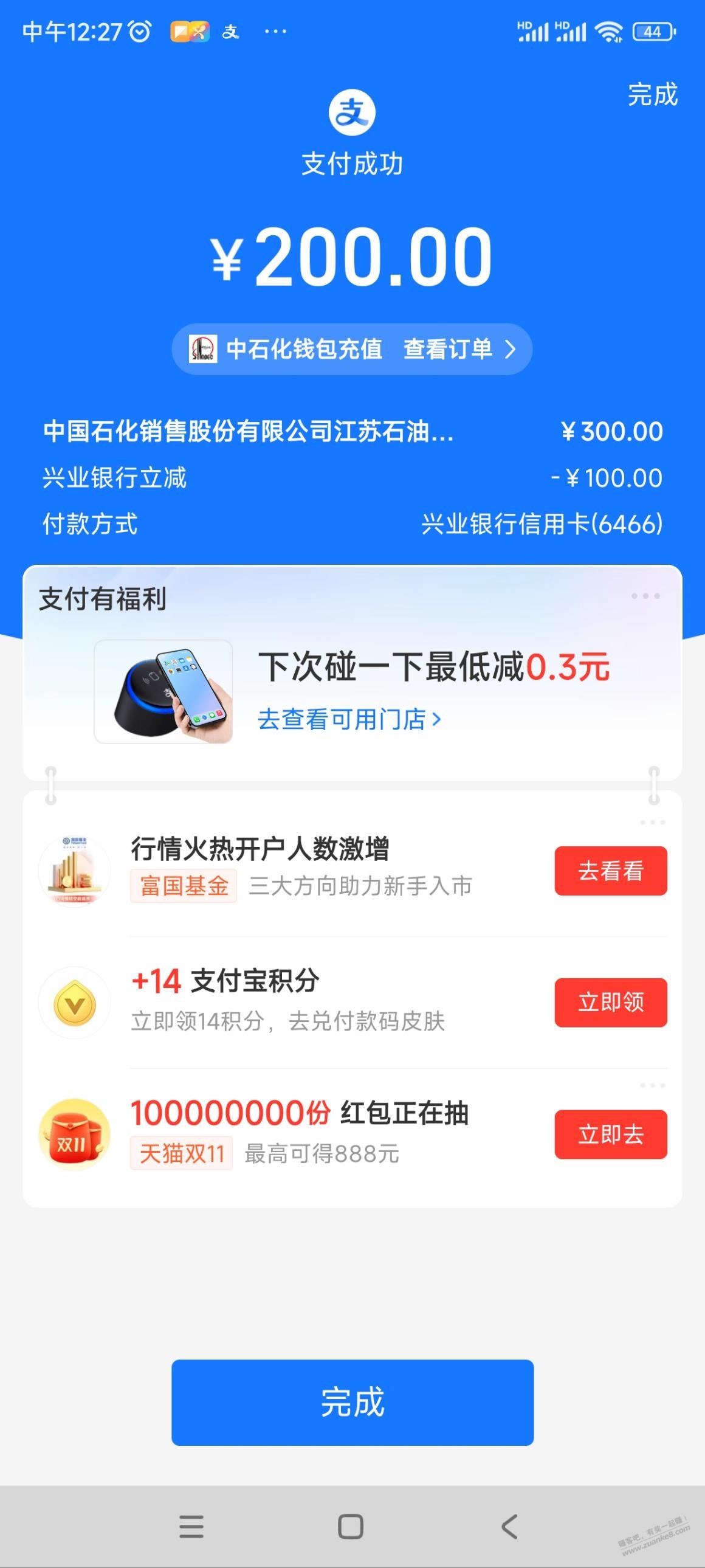 谢谢吧友的线报300减100 - 线报迷