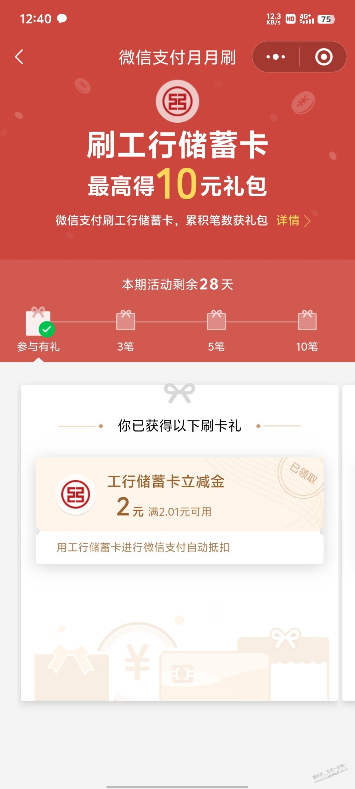 工行这个月月刷的活动怎么快速完成啊？ - 线报迷