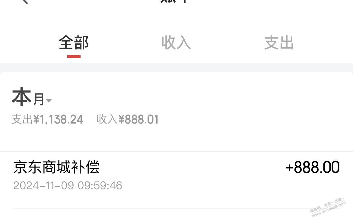 10月17好买的海尔888到账的？ - 线报迷