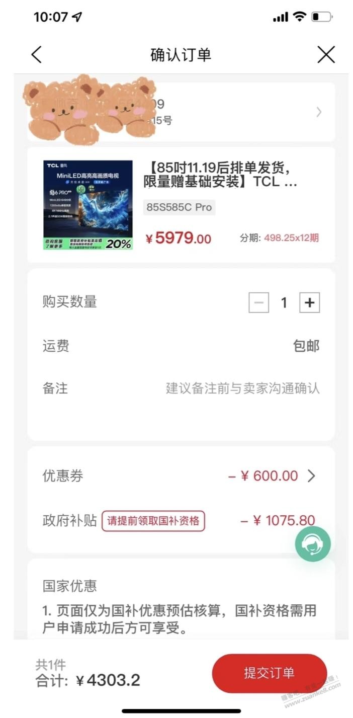 建行生活app，85鹤6pro24，到手4303.2还包安装，需要的吧友去下吧 - 线报迷