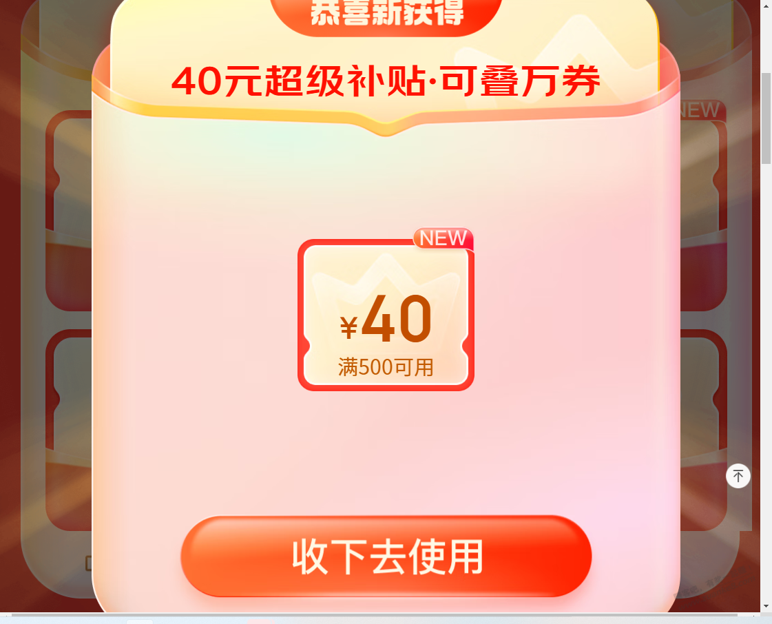 京东弹惊喜500-40 - 线报迷