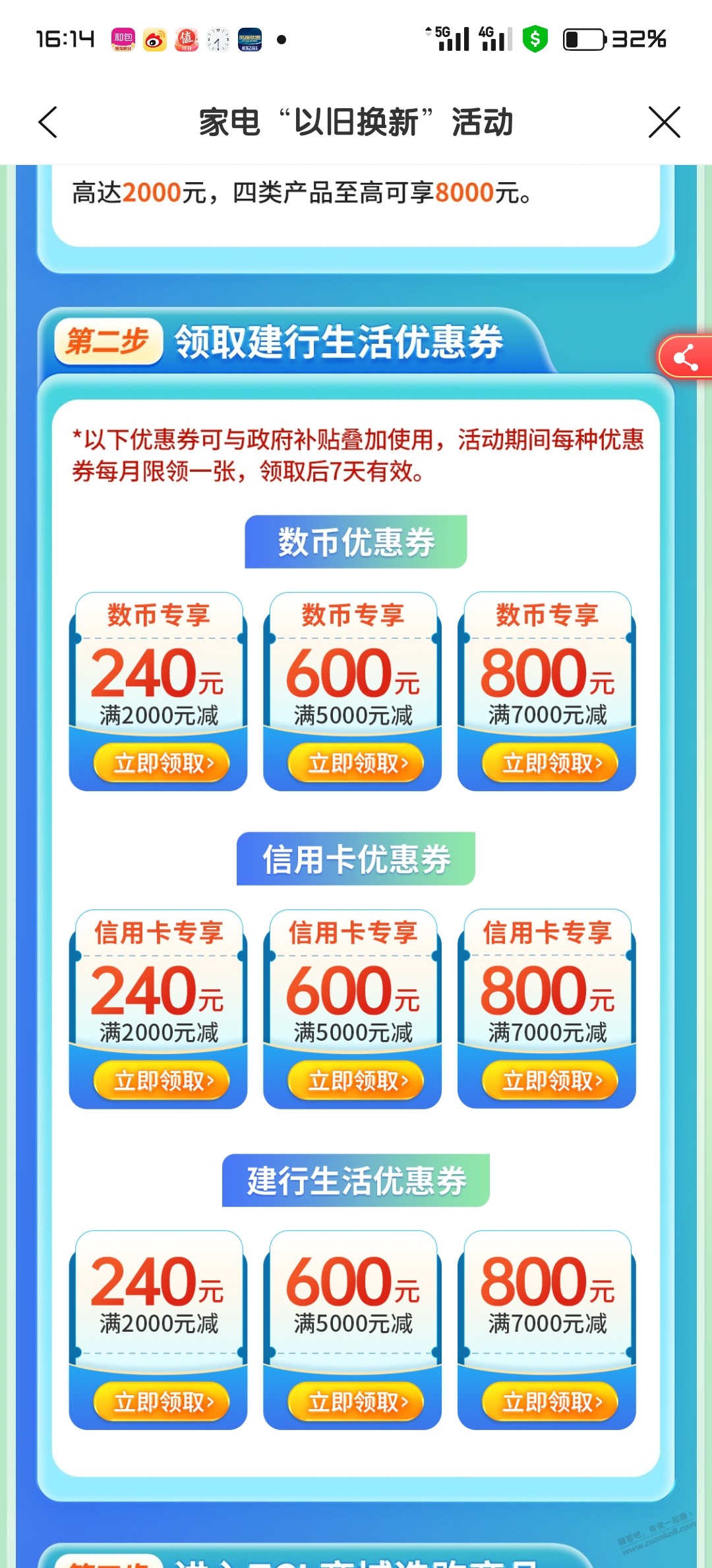 建行生活app，85鹤6pro24，到手4303.2还包安装，需要的吧友去下吧 - 线报酷