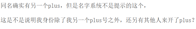 狗东Plus续费，提示茗下已有其他Plus，但~~~~ - 线报迷