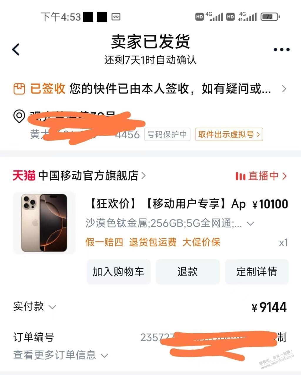 我这个高价16max是不是可以退了 - 线报迷