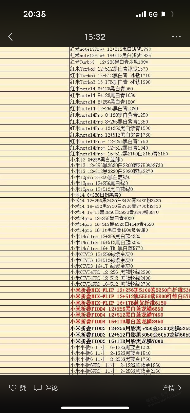 干了一单小米14  3456元 - 线报酷