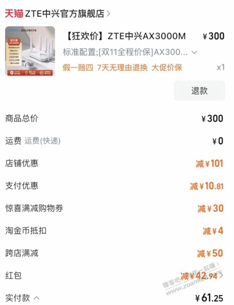 吧路由器中兴AX3000好价了