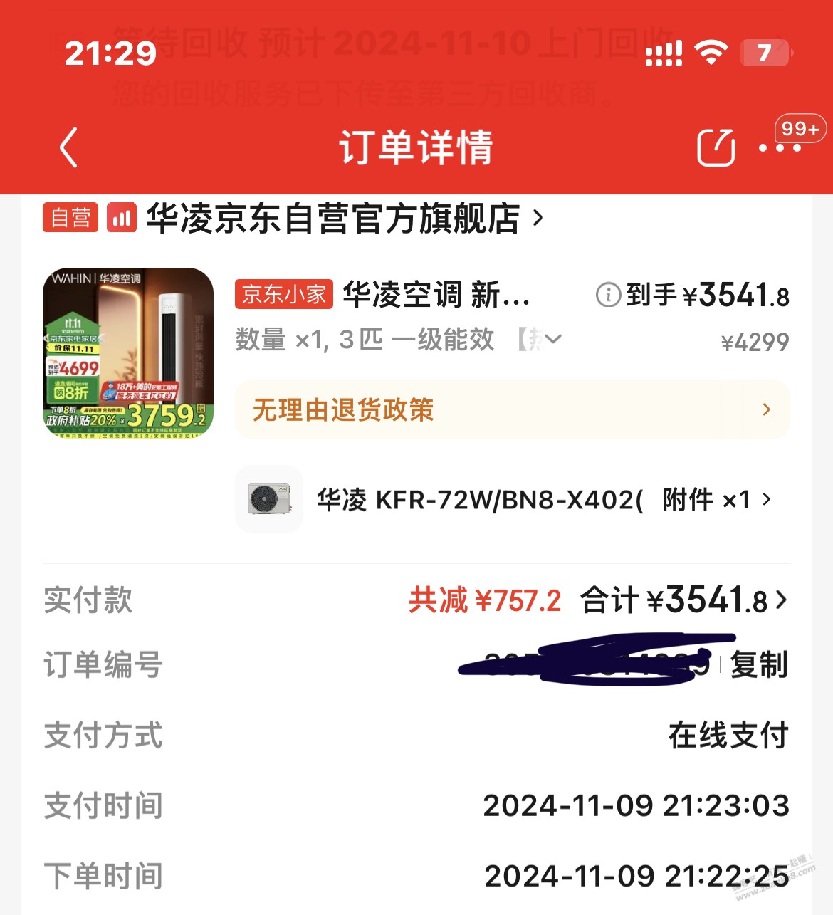 华凌3匹柜机好价 不到2800 - 线报酷