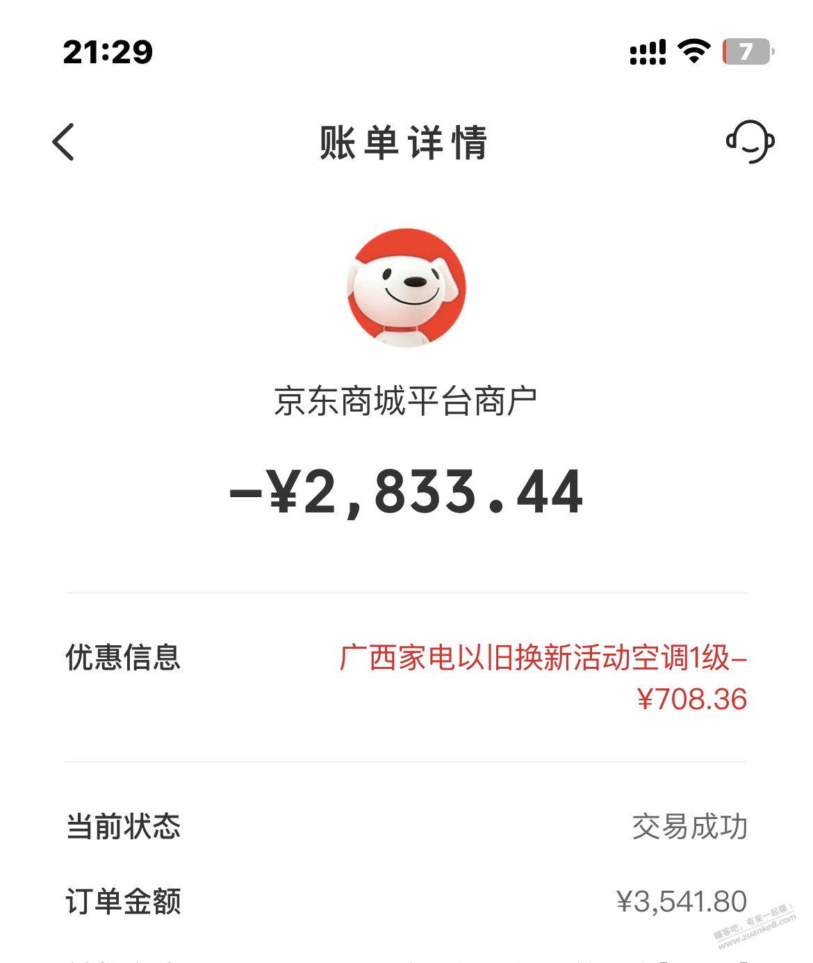 华凌3匹柜机好价 不到2800 - 线报酷