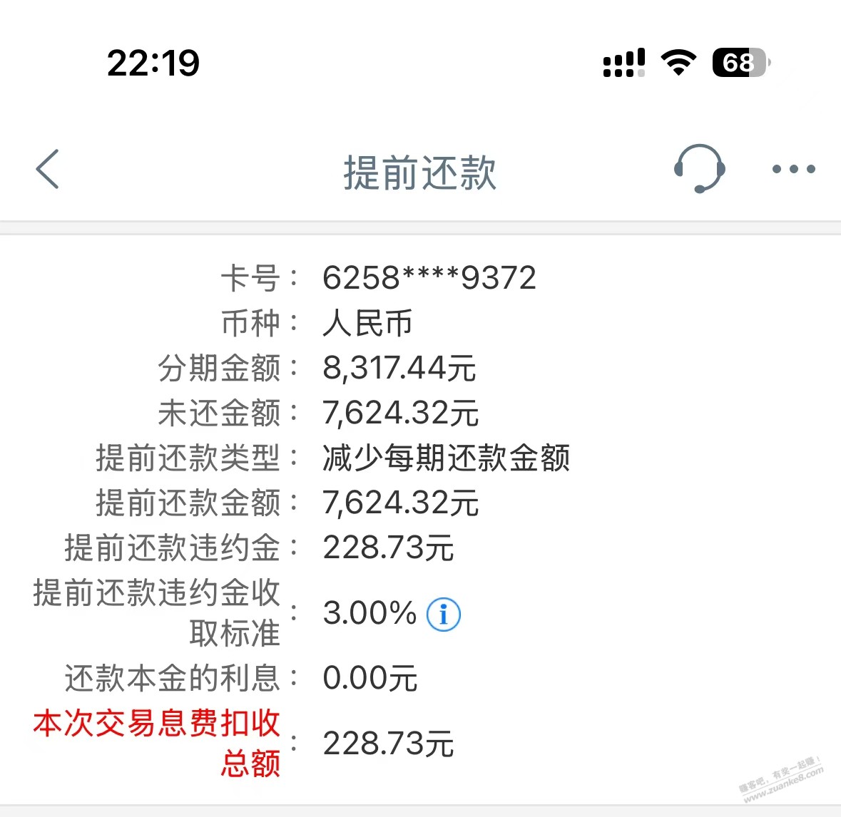 目前分期 好像就只有4个银行可以取消了？ - 线报酷