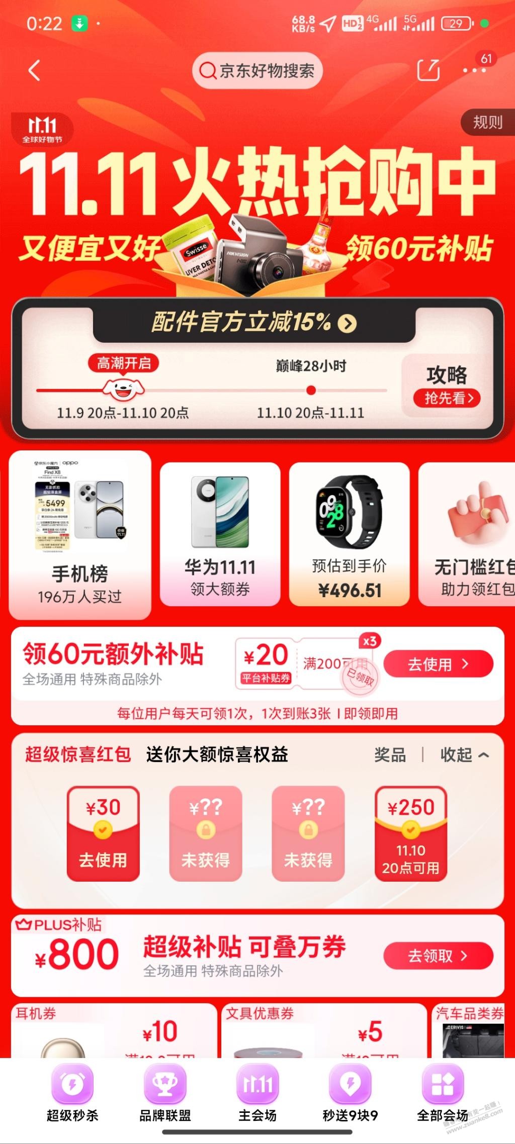 超级惊喜红包中了4000-250 - 线报迷