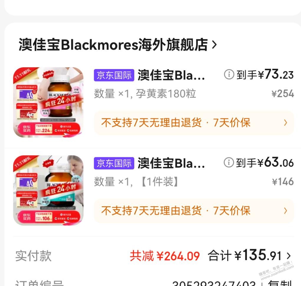 同一个店铺下两件商品，怎么退一件啊？求教 - 线报迷