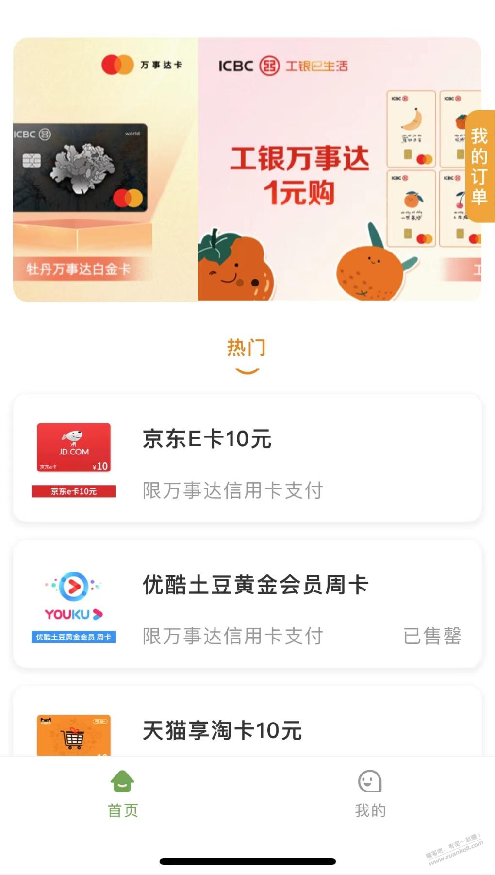 工行1买10E卡 - 线报迷