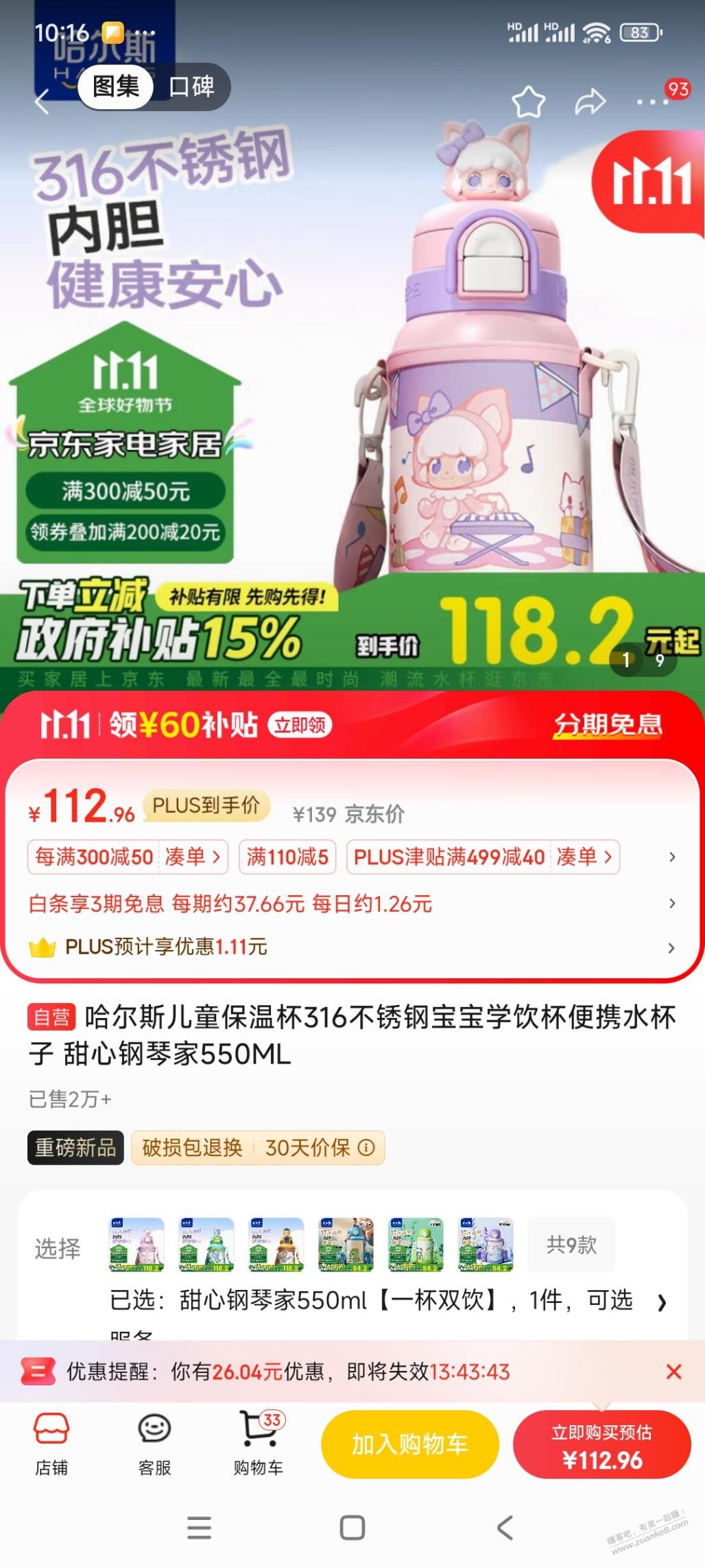 这哈尔斯保温杯自营的跟官方旗舰店的差别大吗 怎么买划算 - 线报迷