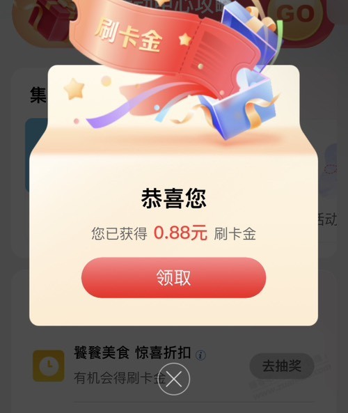 e生活任务中心 什么什么美食可得立减金 - 线报迷