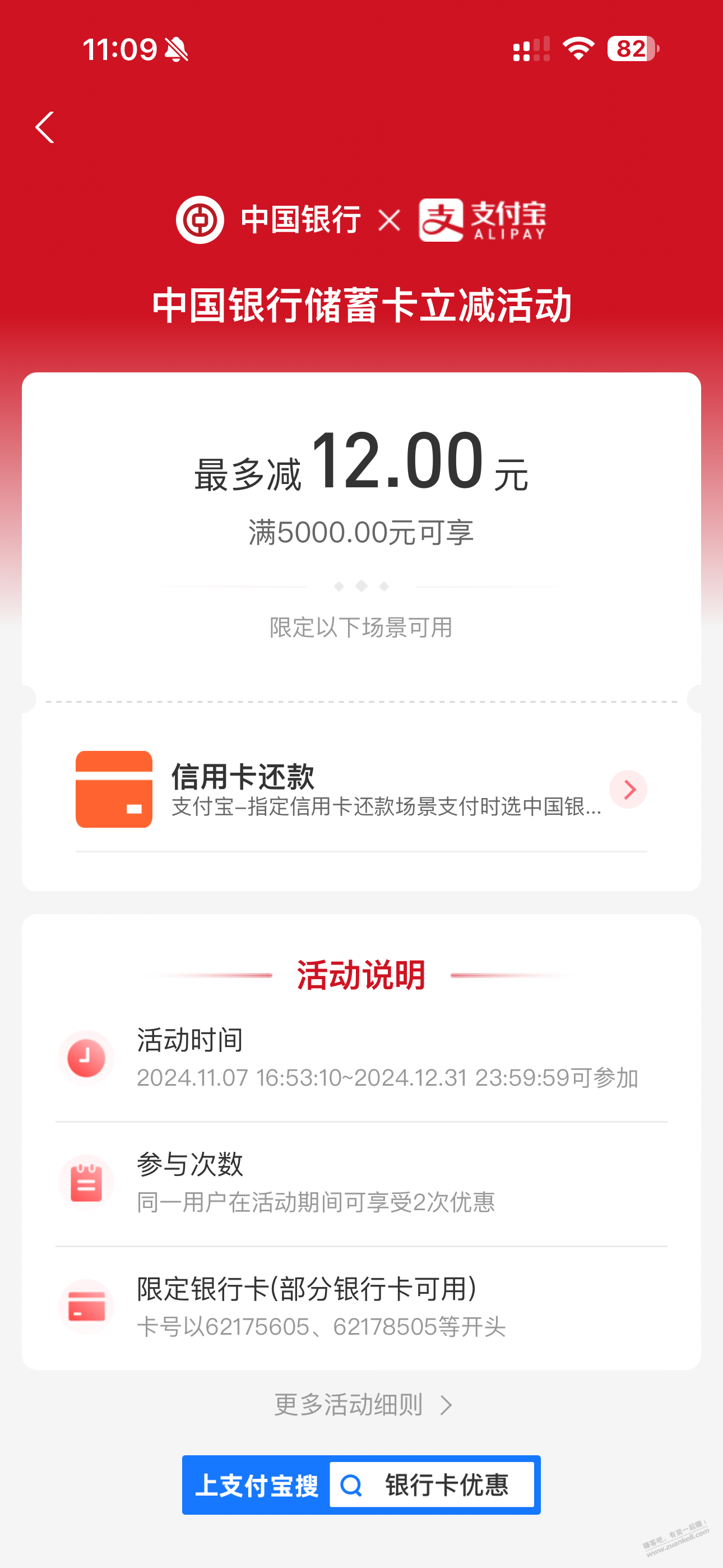 zfb还款立减10+ - 线报酷