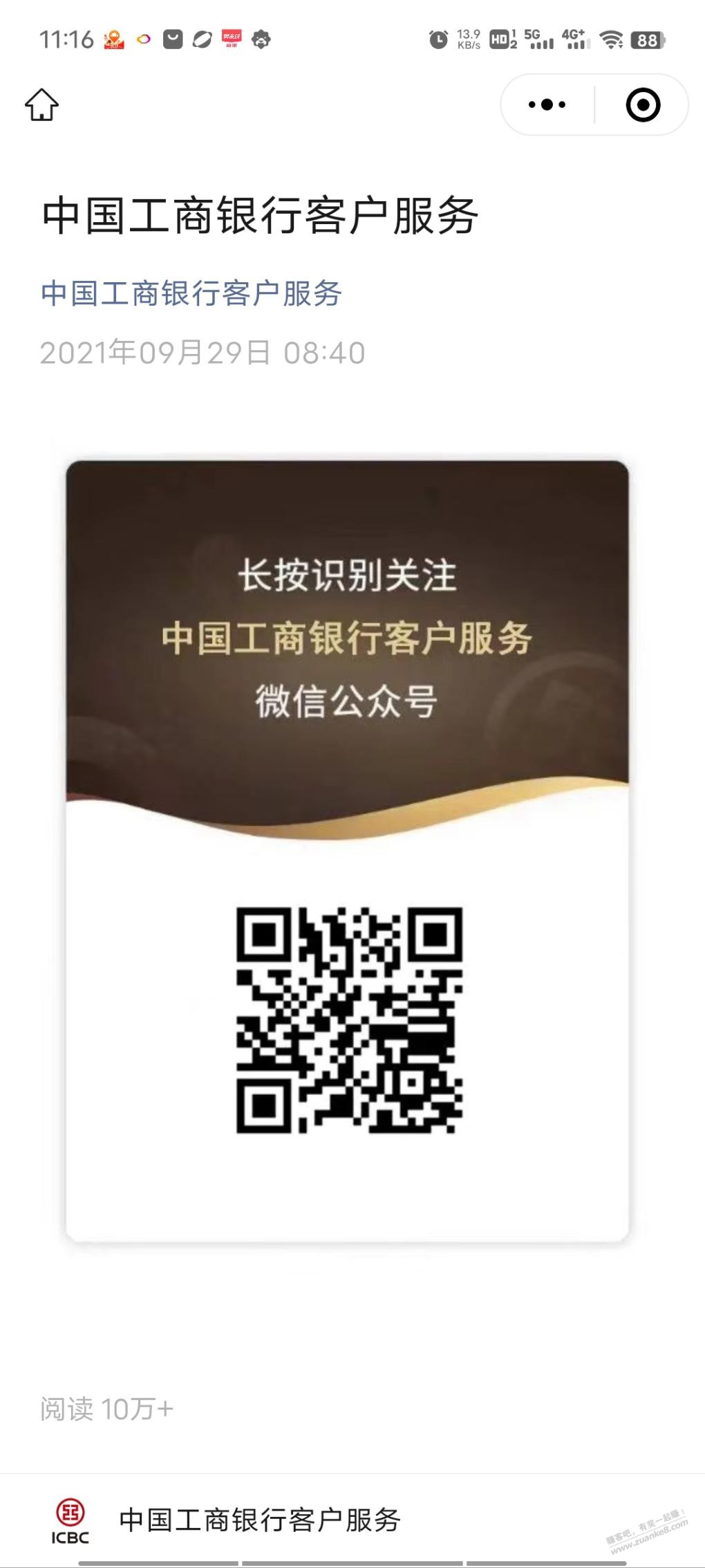 工行微信任务中心有水1.88速度！ - 线报酷