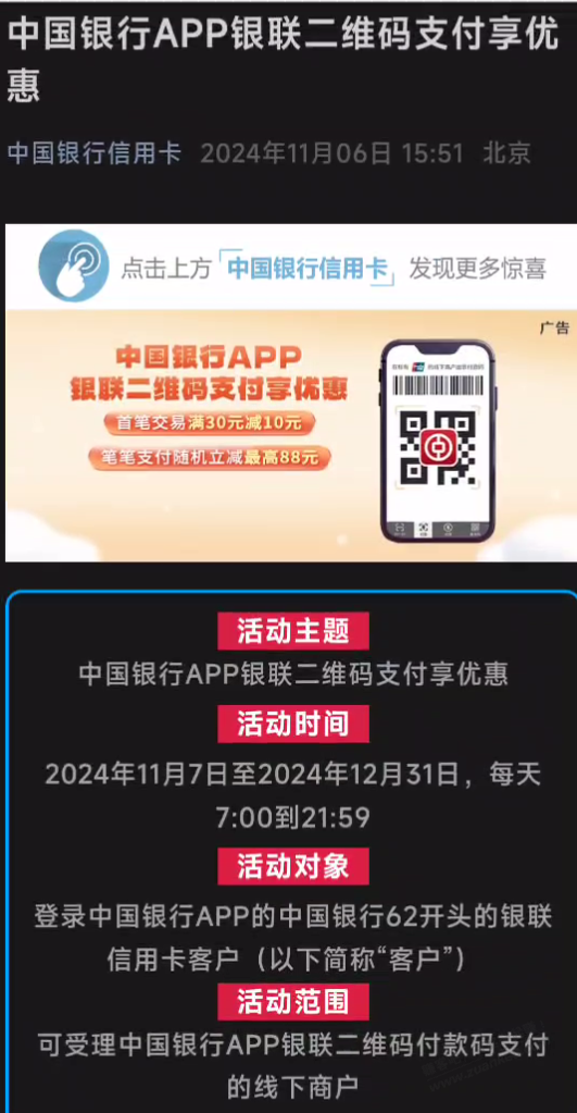 中国银行xing/用卡被扫30-10 - 线报迷