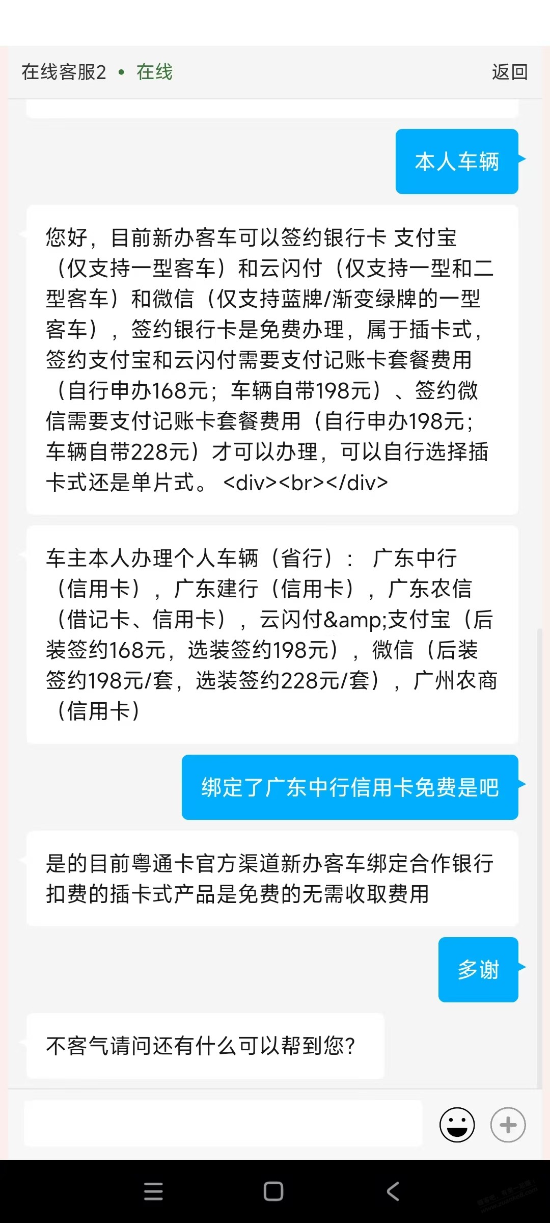 广东适用 农行ETC坏了换要90 但重新申请免费 只3天办理到激活 - 线报酷