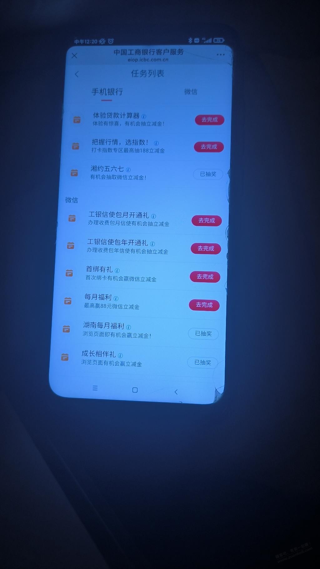 湖南工行任务列表有水 - 线报迷