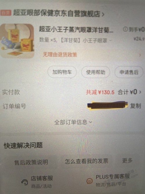 有没有河北廊坊师范学院或者离得近的吧友，送眼罩。 - 线报酷