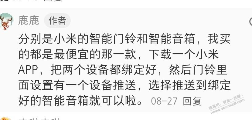 可视门铃和音箱联动有人了解吗？对老人方便很多，不必每次看手机才能看到室外情况。 - 线报迷