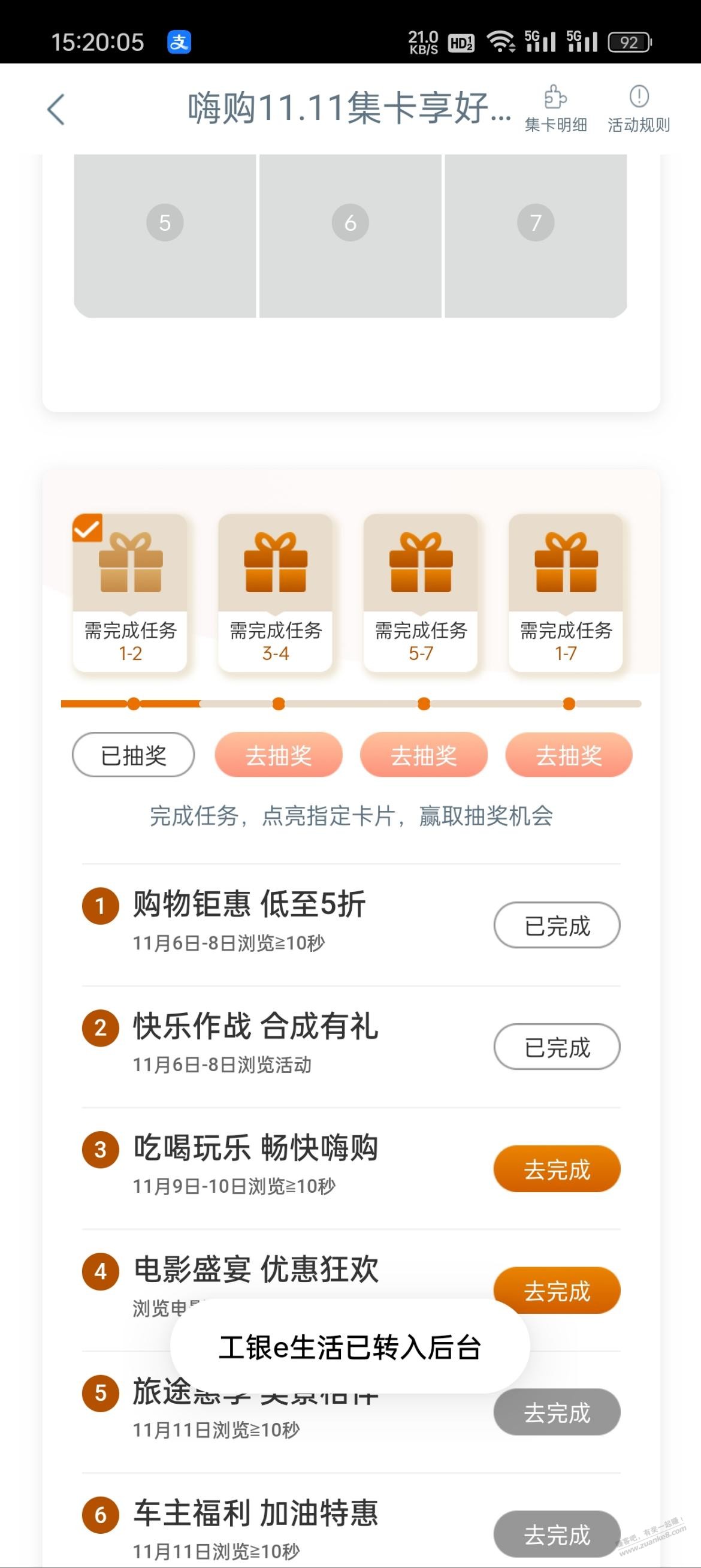 工行e生活app 刷卡金 - 线报迷