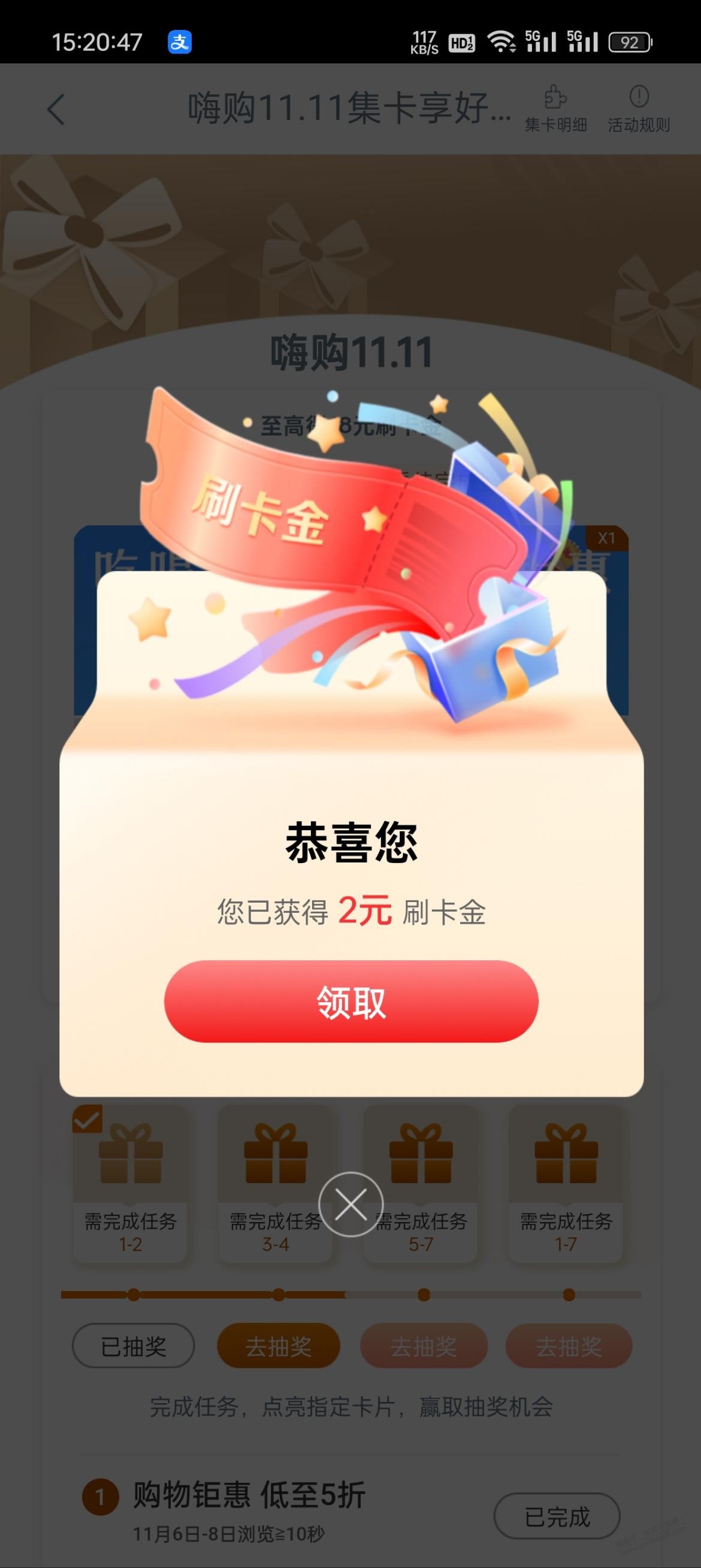 工行e生活app 刷卡金 - 线报迷