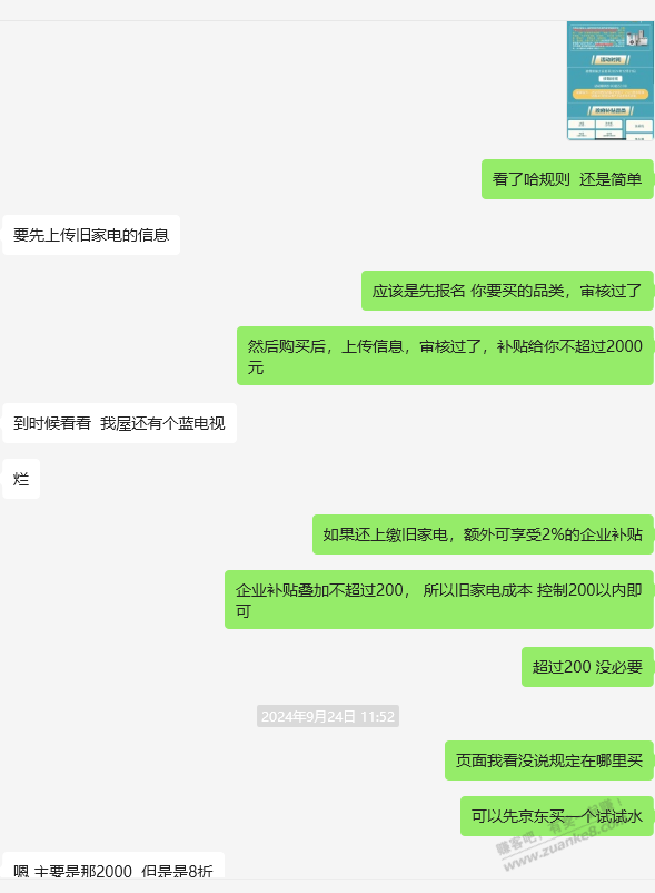 总感觉自己还是太敏感了，给朋友推荐8折家电优惠 -   </p>
                            <div style=