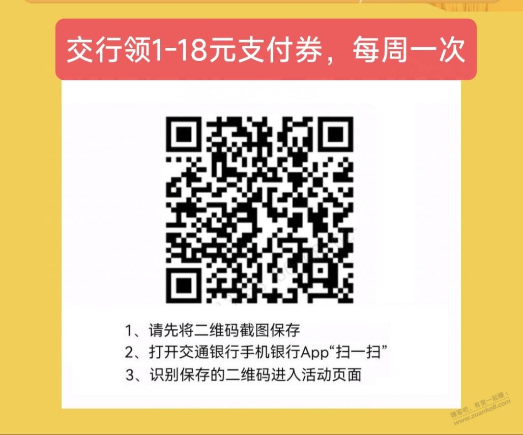 交行每周领4次贴金券，今天领了 明天周一还能领。 - 线报迷