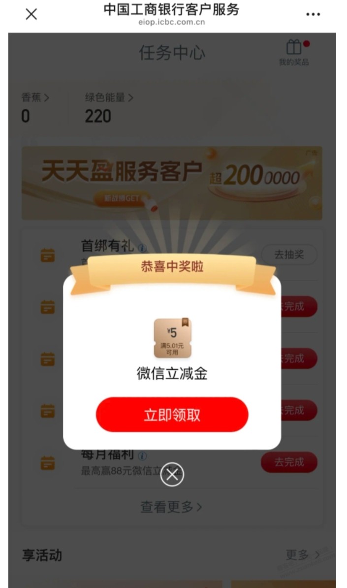 工行5立减金 - 线报酷