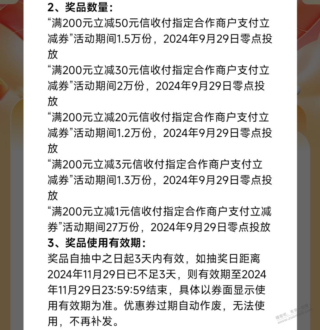 中信银行xing/用卡领1-50元支付券 - 线报迷