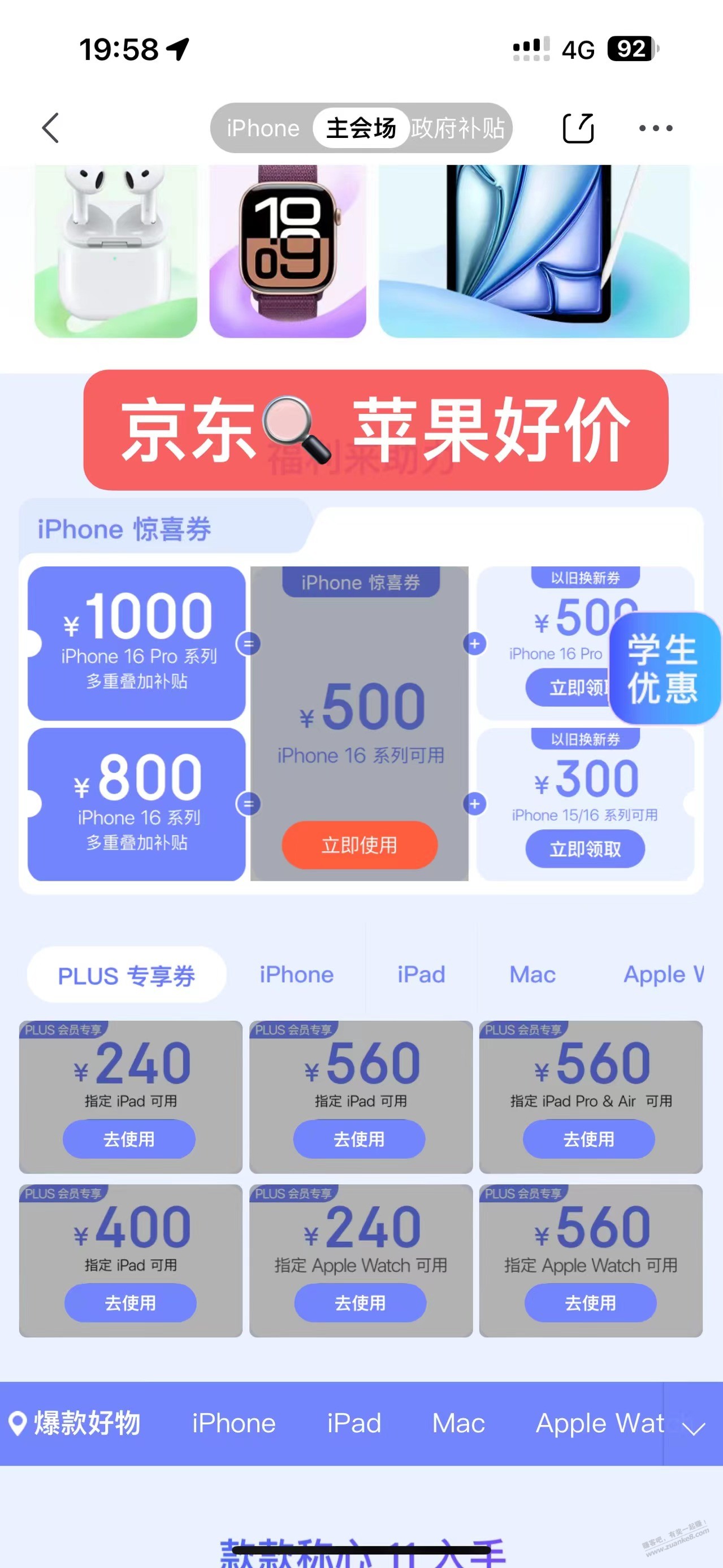 今晚iPhone力度加码，狗东减16全系减620 - 线报迷