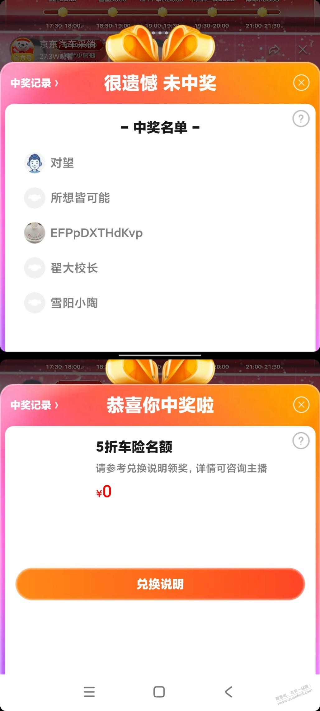 京东5折车险中了，但是是家人shen/份证实名的，可以买我的保险吗？ - 线报迷