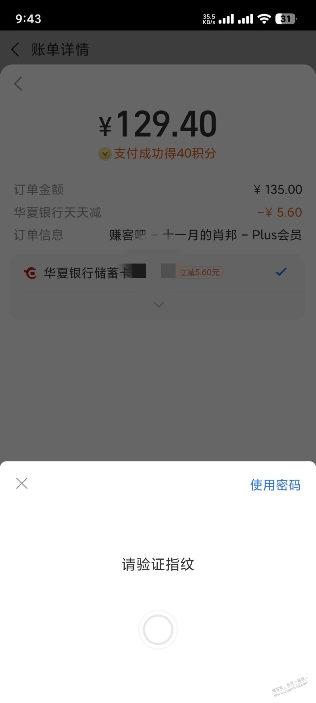 刚续费了吧里会员，还送了一百个果子 - 线报酷