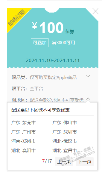 我说吧友说的iPhone3000-100怎么死活不出，原来是苹果券也地域歧视 - 线报迷