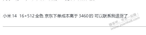 3450下了小米14亏不了的吧表哥们 - 线报酷