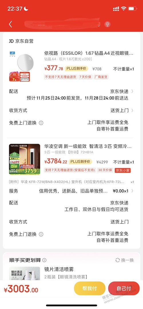 华凌3P好像自己在购物车变价了  2635了    广东的有福了 - 线报酷